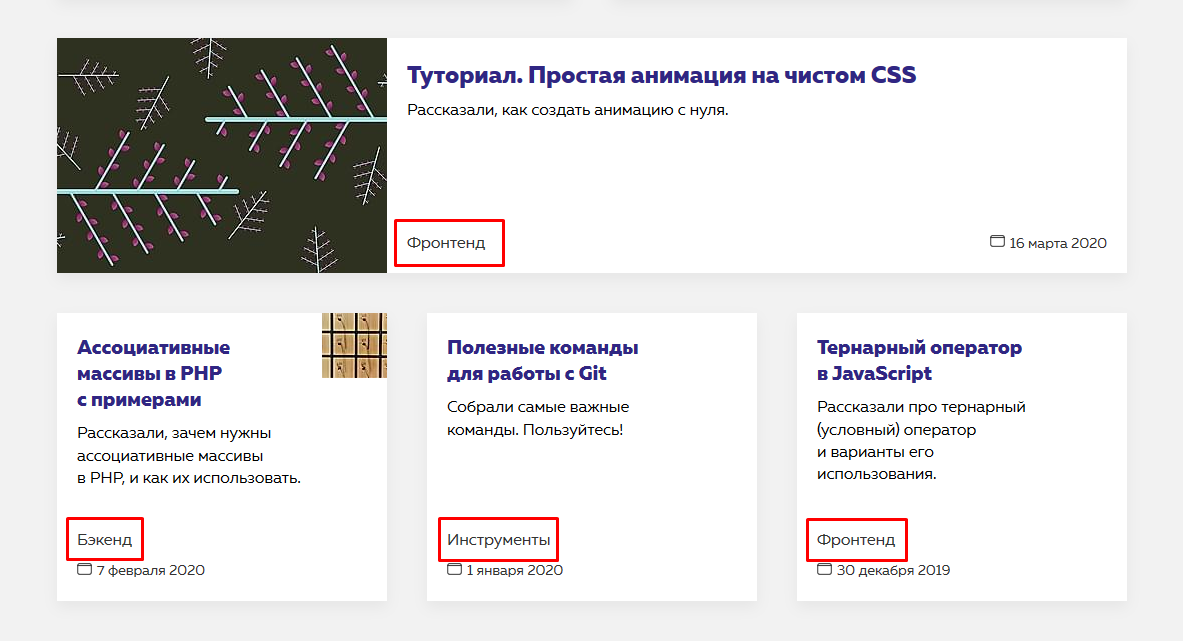 На блоге HTML Academy темы для разных сегментов ЦА разделены по рубрикам На блоге HTML Academy темы для разных сегментов ЦА разделены по рубрикам