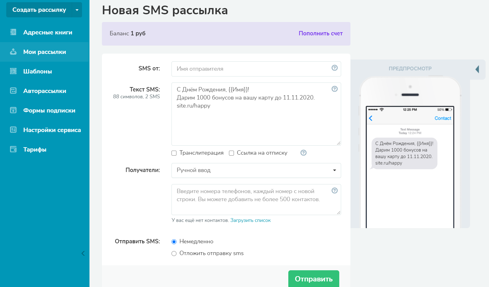 Пример SMS для клиента