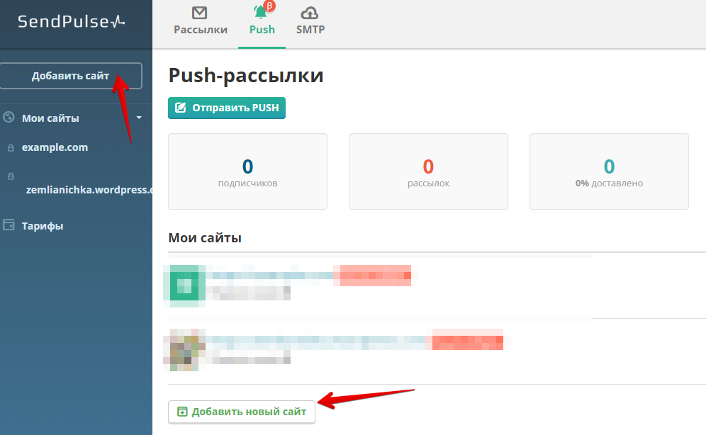 Push уведомления на сайте как сделать 22