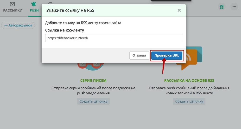 Настройка функции RSS to push в SendPulse
