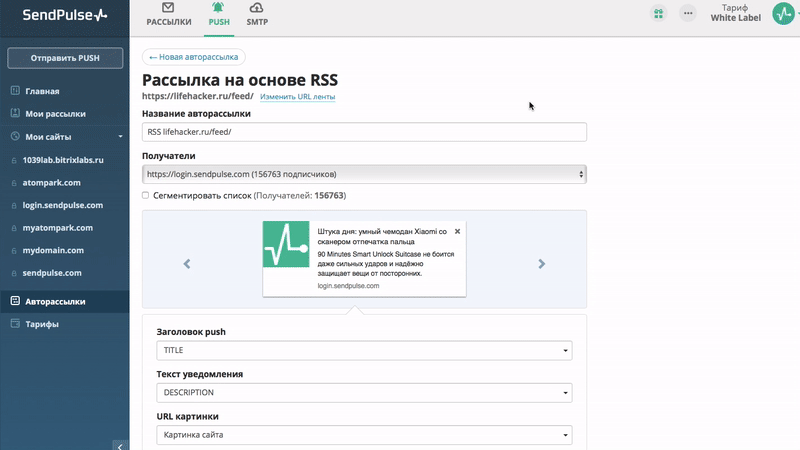 Настройка авторассылки на основе RRS