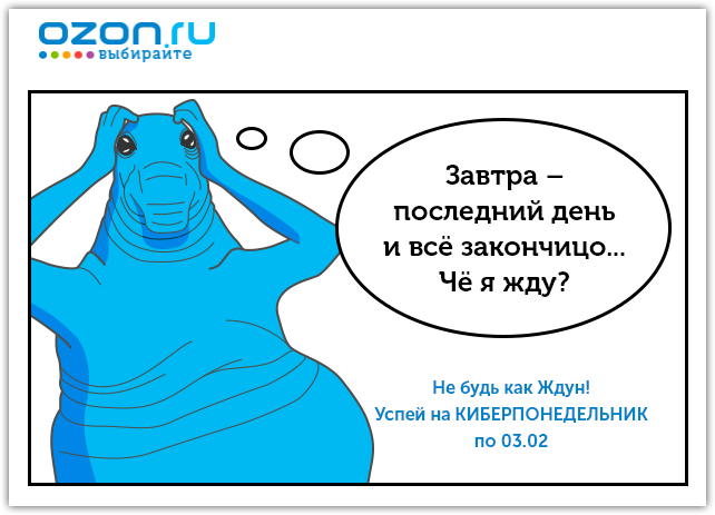 Ждун быть или не быть