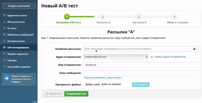 A/B тест в SendPulse. Шаг 2 A/B тест в SendPulse. Шаг 2