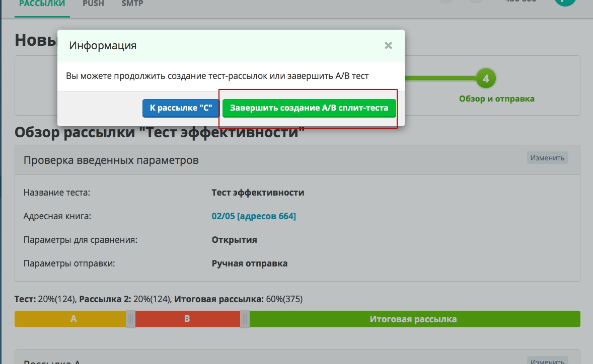 A/B тест в SendPulse. Шаг 3 A/B тест в SendPulse. Шаг 3
