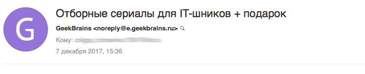 Тема письма от GeekBrains Тема письма от GeekBrains