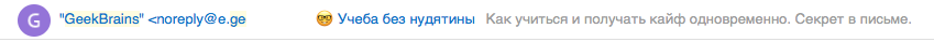 Прехедер письма от GeekBrains Прехедер письма от GeekBrains