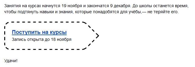 Рассылка Школы дизайнеров: призыв к действию