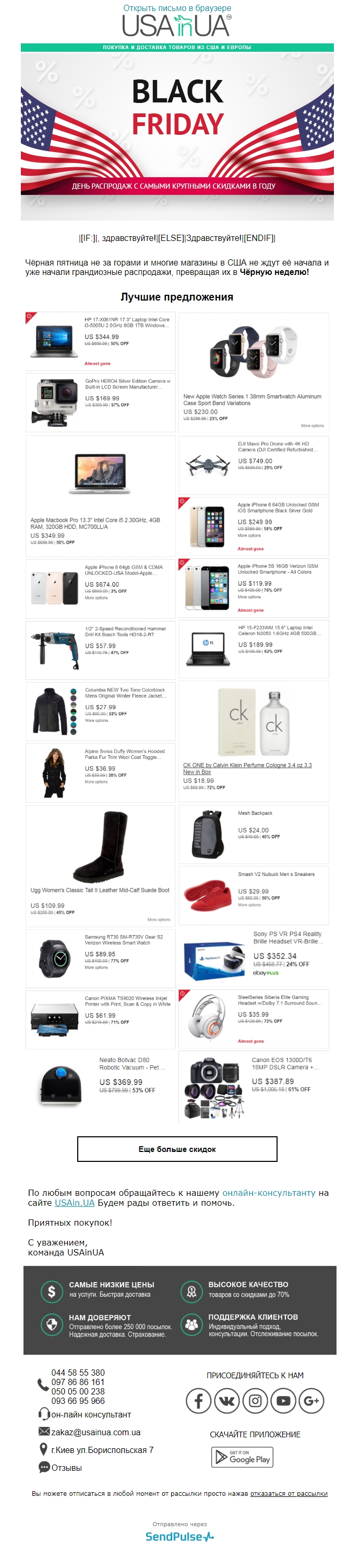 Пример шаблона email письма к Black Friday в сервисе SendPulse Пример шаблона email письма к Black Friday в сервисе SendPulse