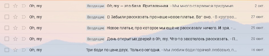 Темы информационных и промо-рассылок магазина Oh,my