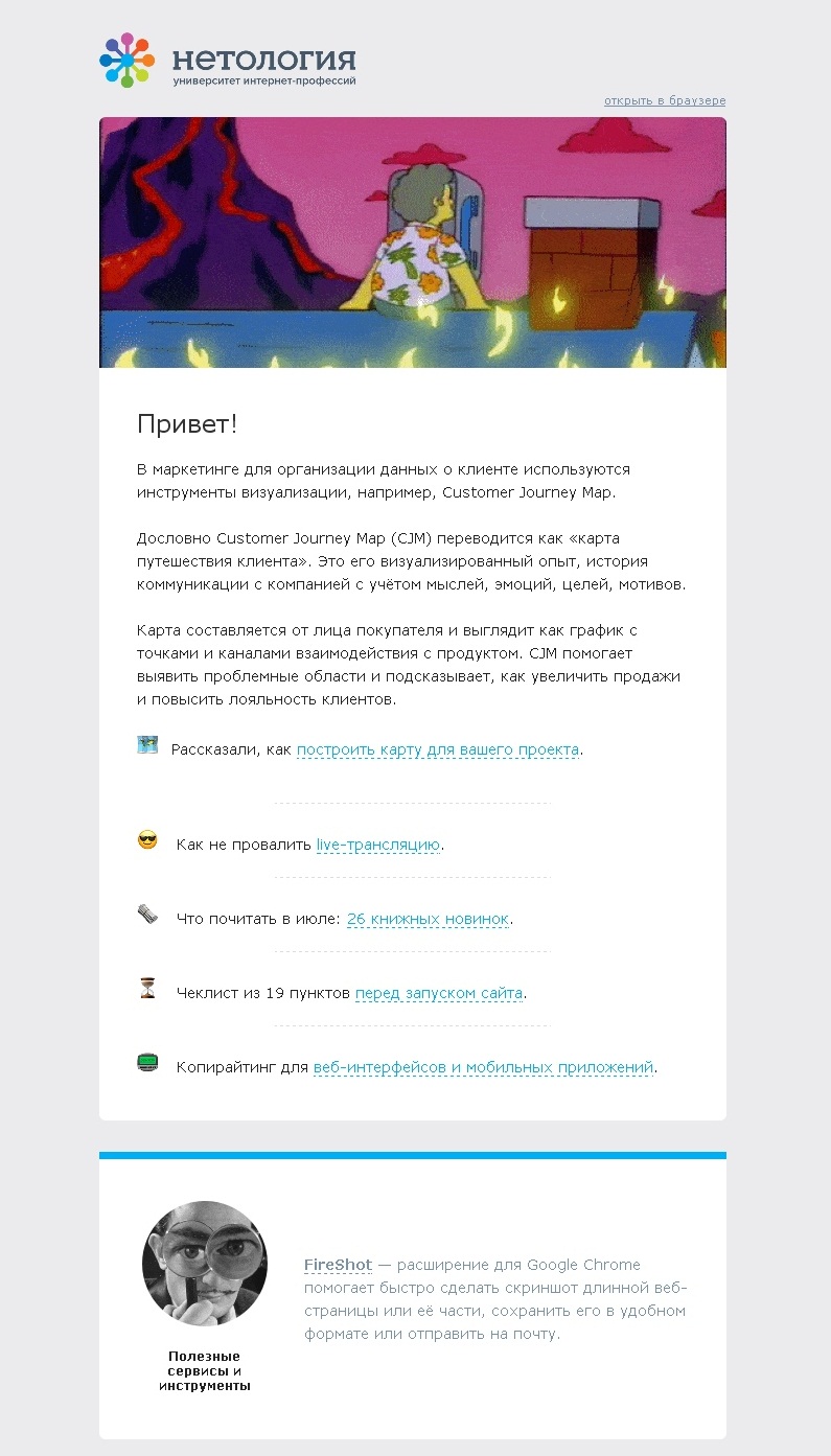 Оформление email рассылки онлайн-университета «Нетология»