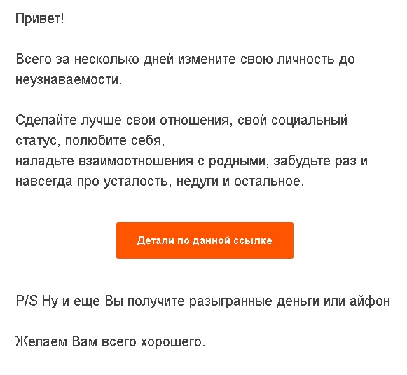 Письмо без ссылки на отписку