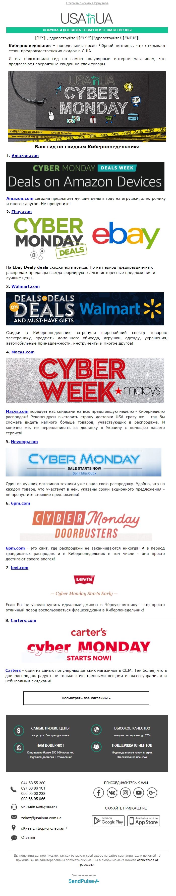 Пример шаблона email письма к Cyber Monday в сервисе SendPulse Пример шаблона email письма к Cyber Monday в сервисе SendPulse
