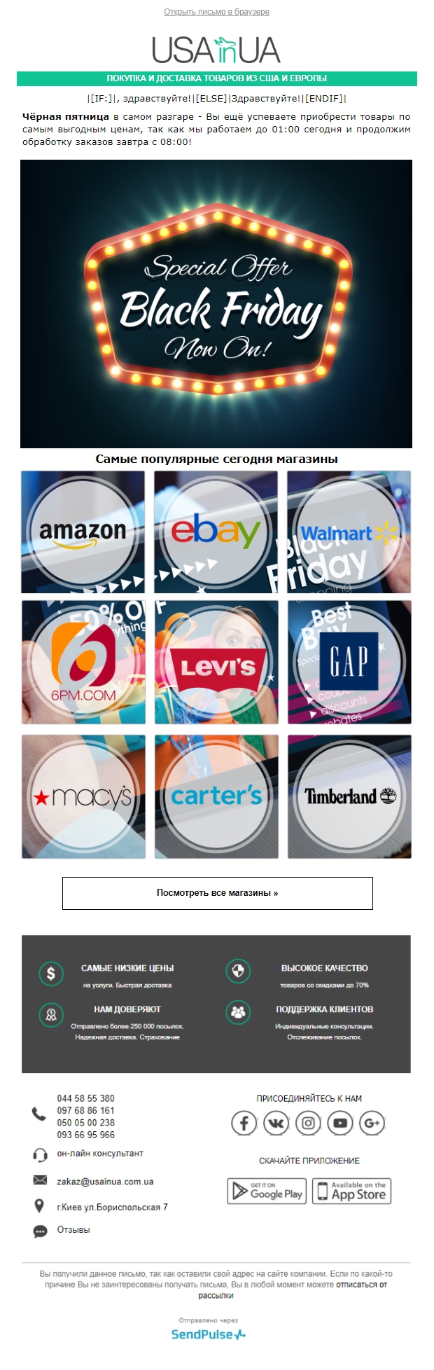 Пример шаблона email письма к Black Friday в сервисе SendPulse Пример шаблона email письма к Black Friday в сервисе SendPulse