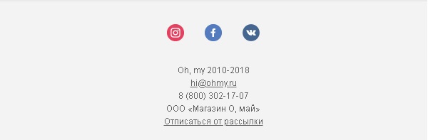 Ссылка отписки в письме Oh, my
