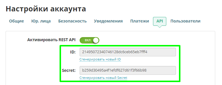 Значения API ID и API Secret из настроек аккаунта в SendPulse