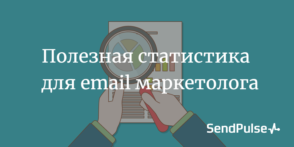 Информация об отправленной кампании, полученная по API email сервиса SendPulse