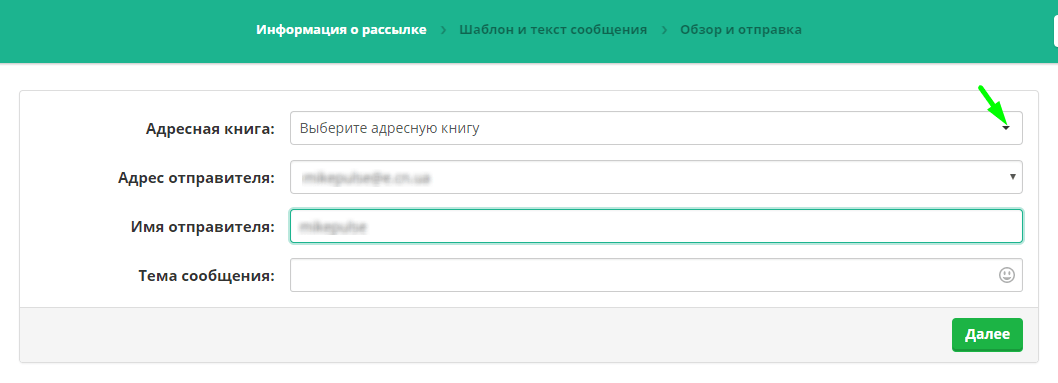 Информация о рассылке в SendPulse