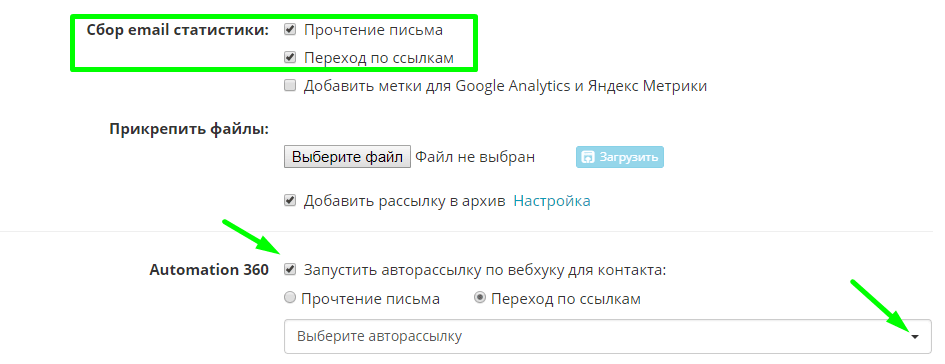 Параметры email рассылки SendPulse