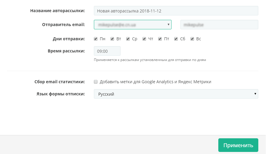 Параметры авторассылки Automation 360 в SendPulse