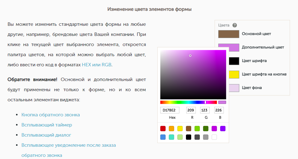 Изменение формы обратного звонка в сервисе Calltouch