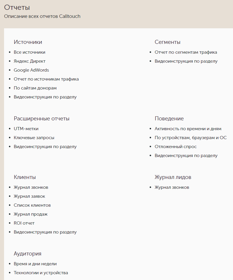 Отчеты в сервисе Calltouch