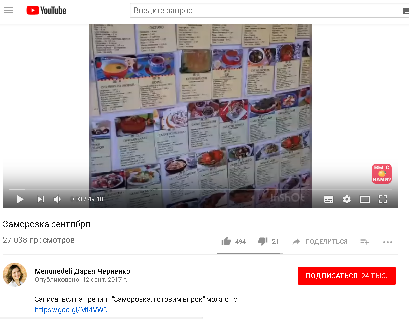Ссылка на лендинг c анонсом тренинга под видео в Youtube