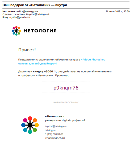 Скидка на платный курс от «Нетологии»