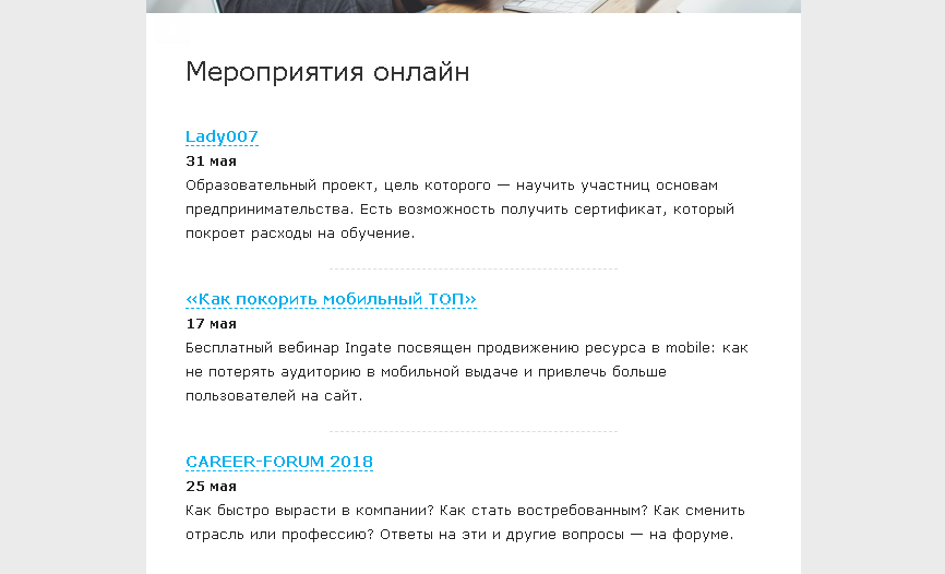 Анонс мероприятий от «Нетологии»
