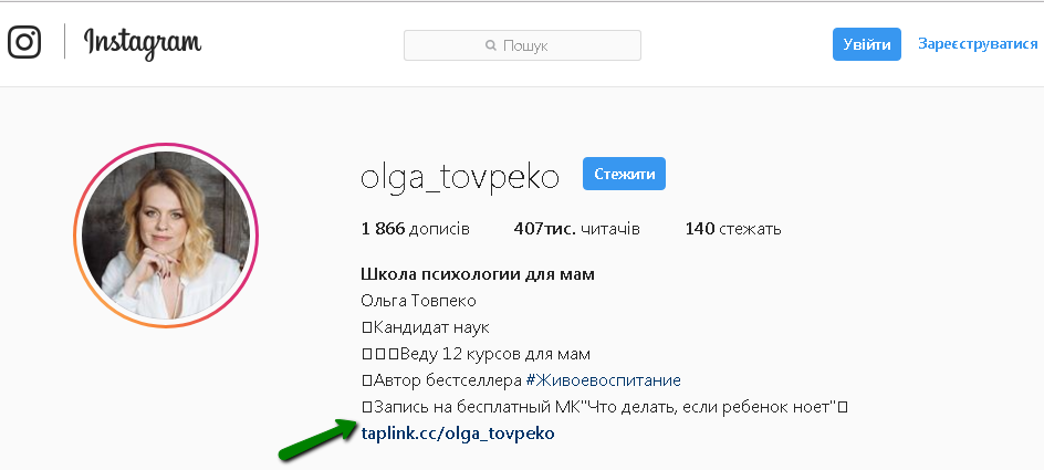 Ссылка на лендинг в описании профиля в Instagram