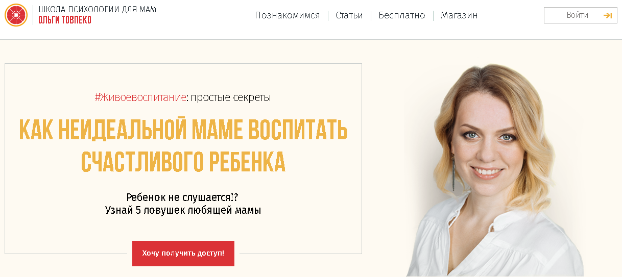 Лид-магнит школы психологии для мам