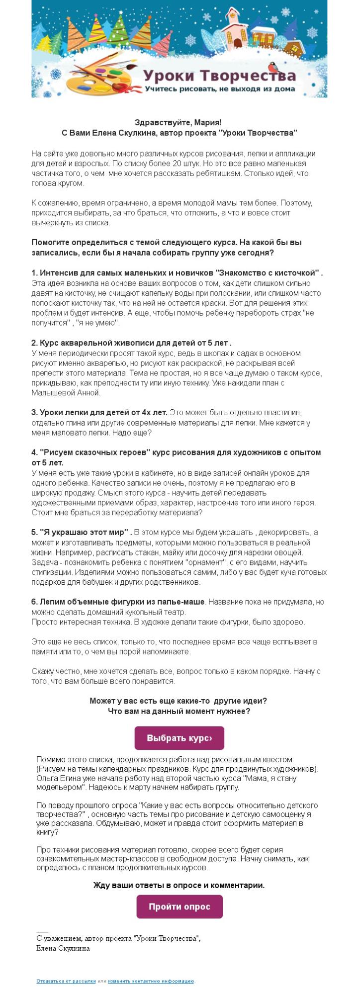 Предложение выбрать тему следующего курса от сайта «Уроки творчества»
