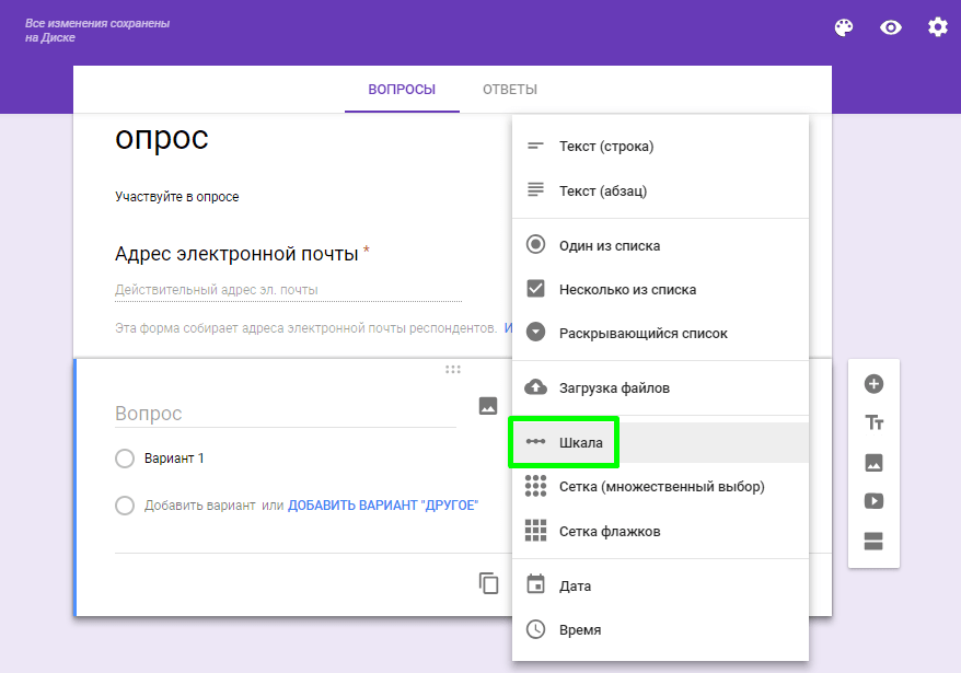 Элемент опроса «Шкала»