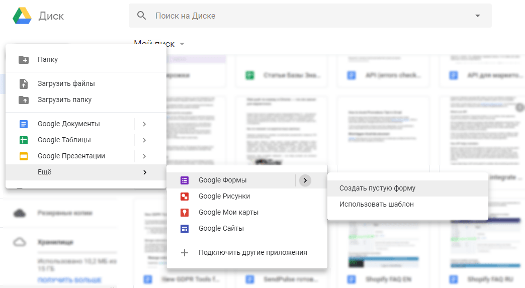 Создаем Google форму