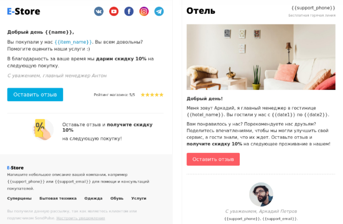 Готовые бесплатные шаблоны от SendPulse