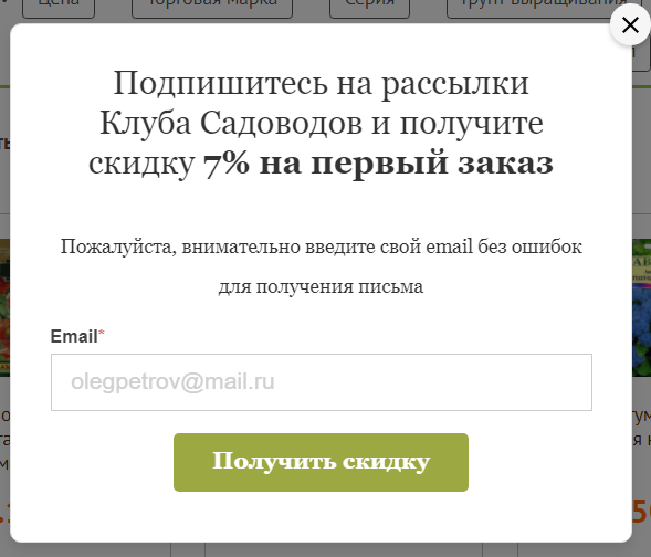 Всплывающая форма на сайте «7 Семян»