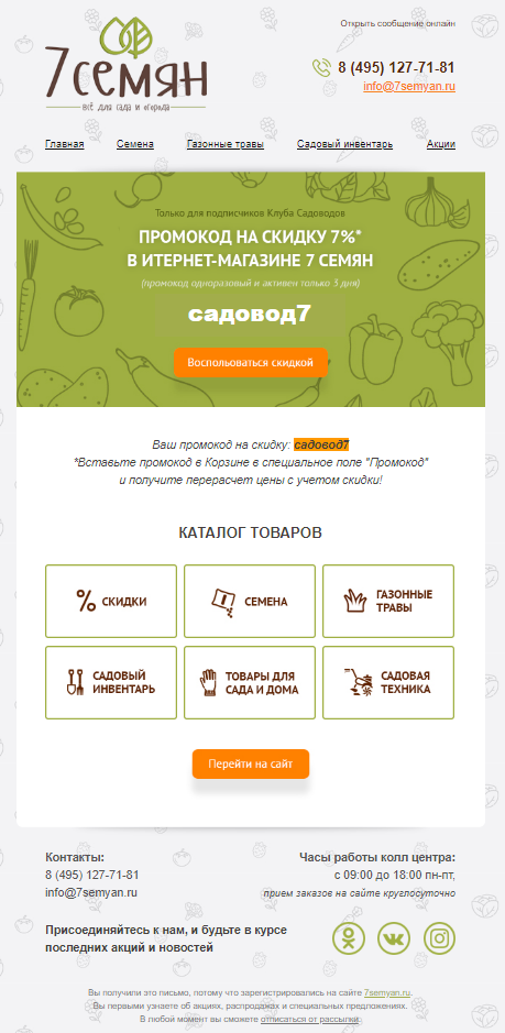 Первое письмо приветственной серии