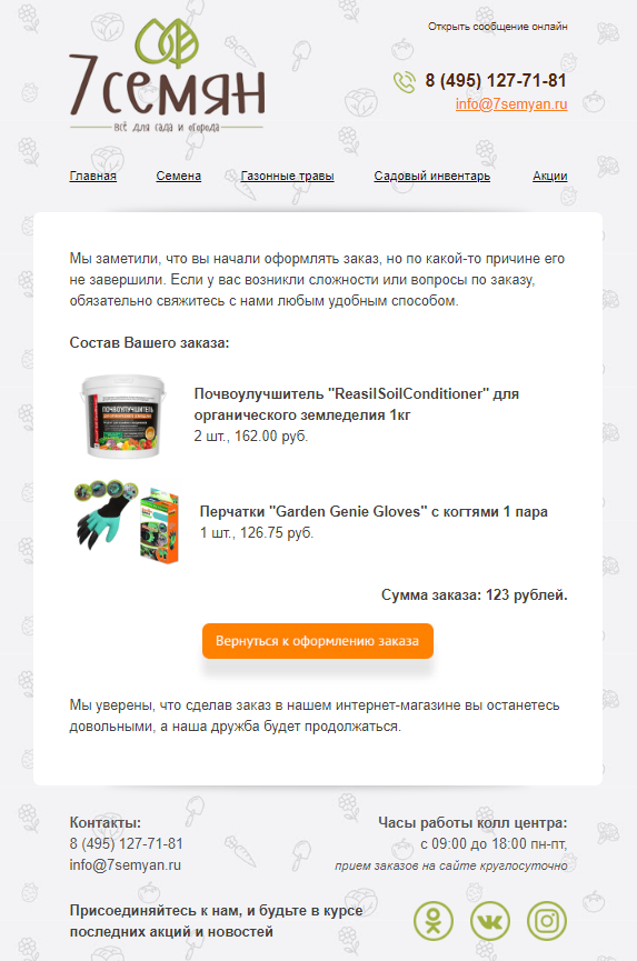 Письмо о брошенной корзине