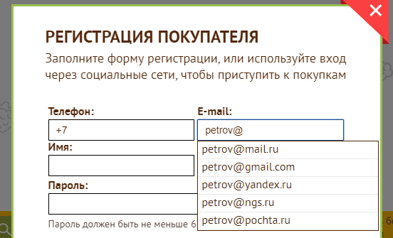 Маска ввода email при регистрации в личном кабинете