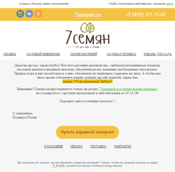 Старый шаблон письма для рассылки