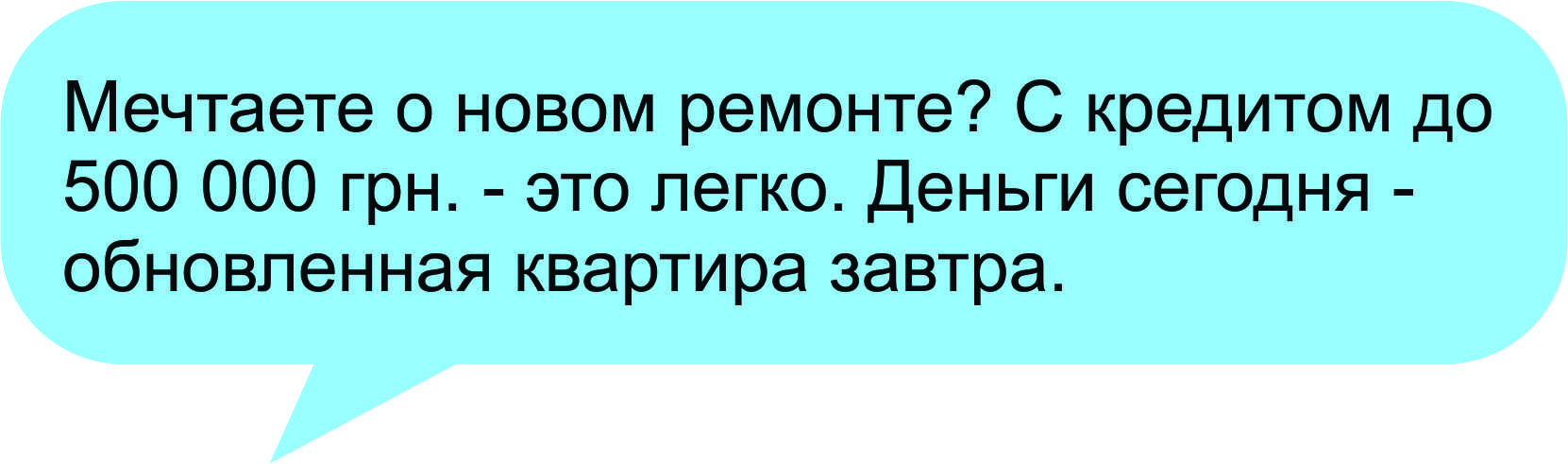 Плохой пример СМС рассылки