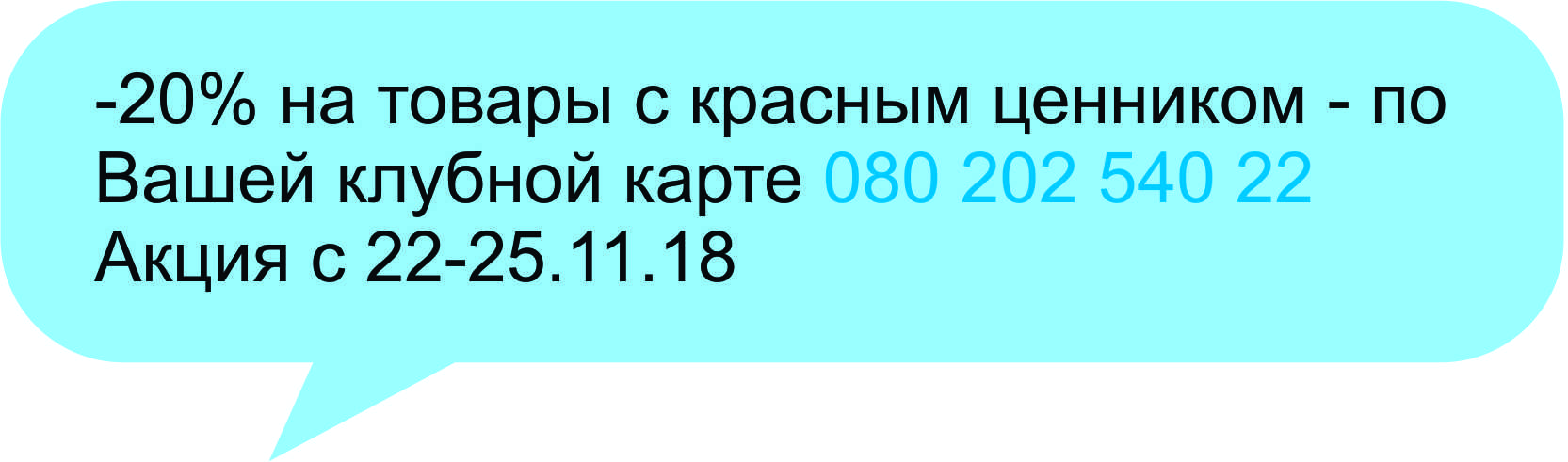 Персонализация в СМС