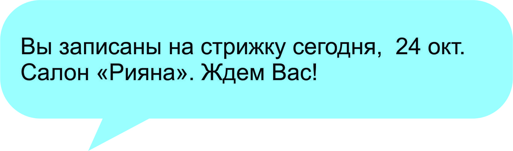 Ориентир в СМС