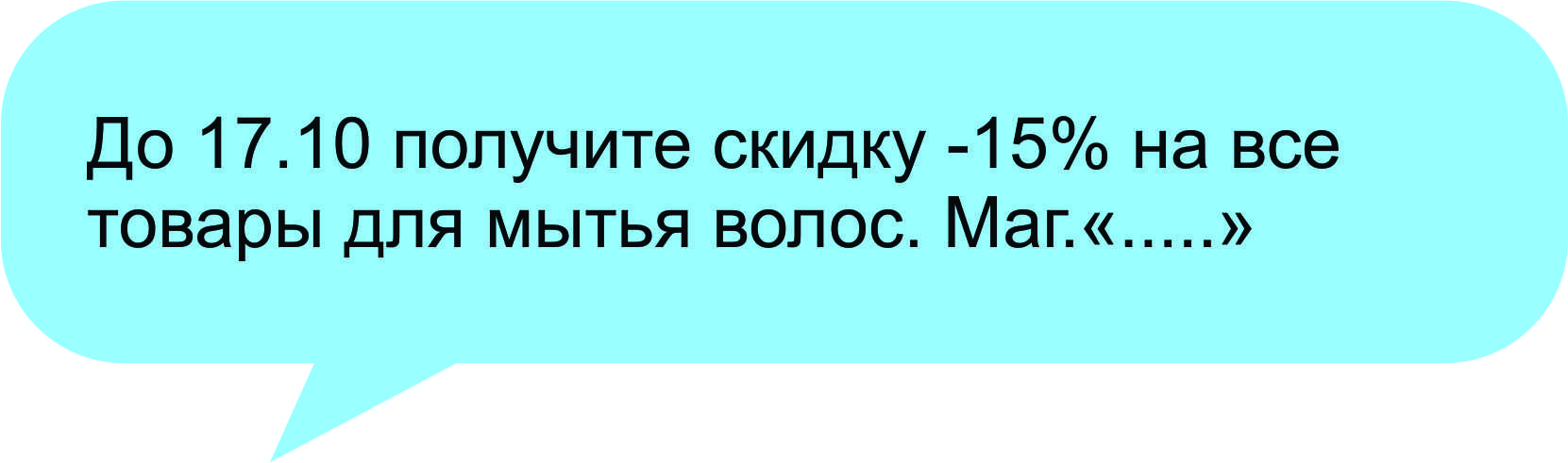 Призыв к действию в СМС