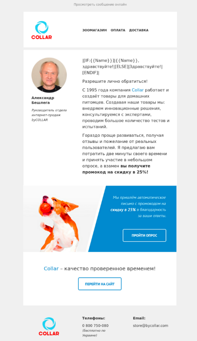 Первое письмо реактивационной кампании ByCollar