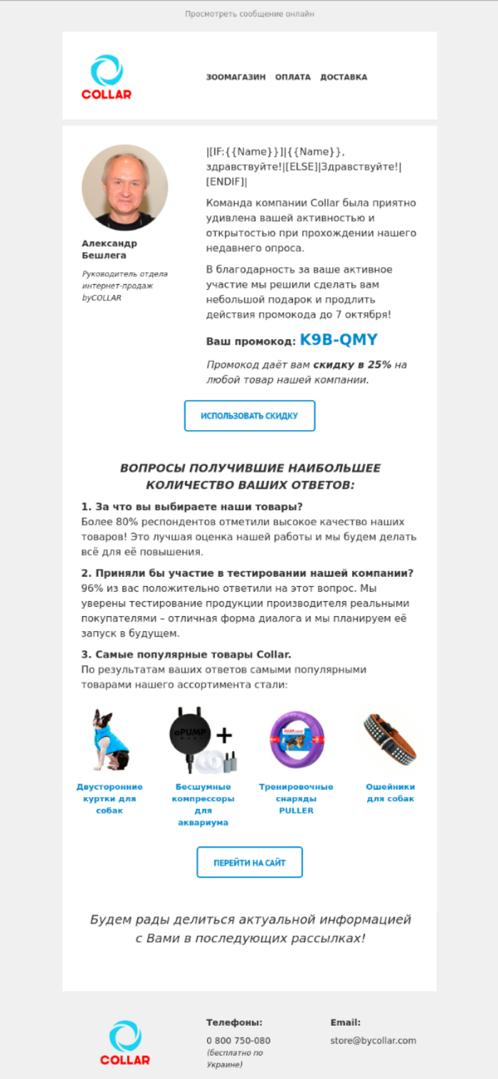 Письмо с популярными ответами от ByCollar