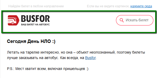 Ссылка на поиск билетов в хедере письма