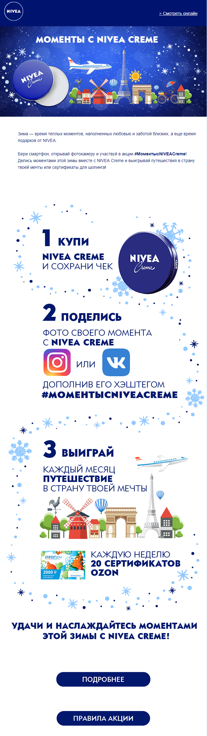 Письмо с конкурсом от Nivea