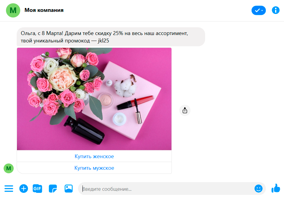 Рассылка к 8 Марта в Facebook