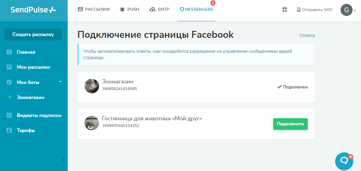 Подключение чат-бота к странице в Facebook