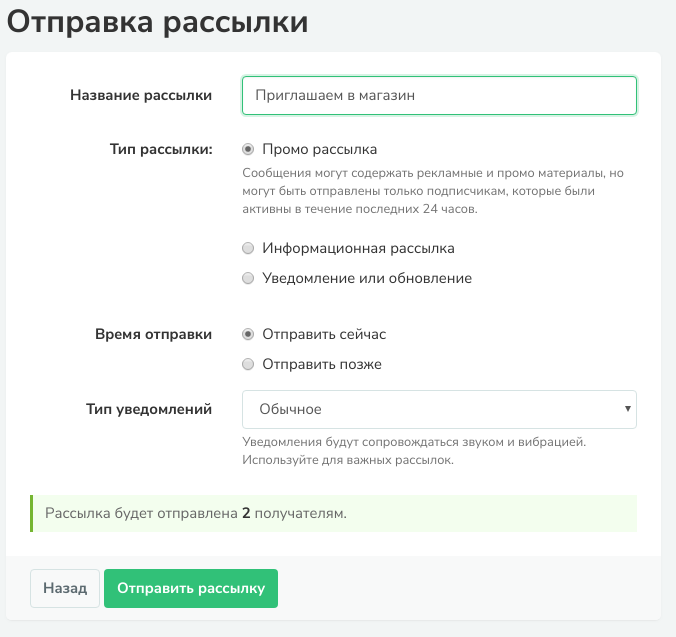 Детали, которые нужно ввести на последнем шаге создания рассылки